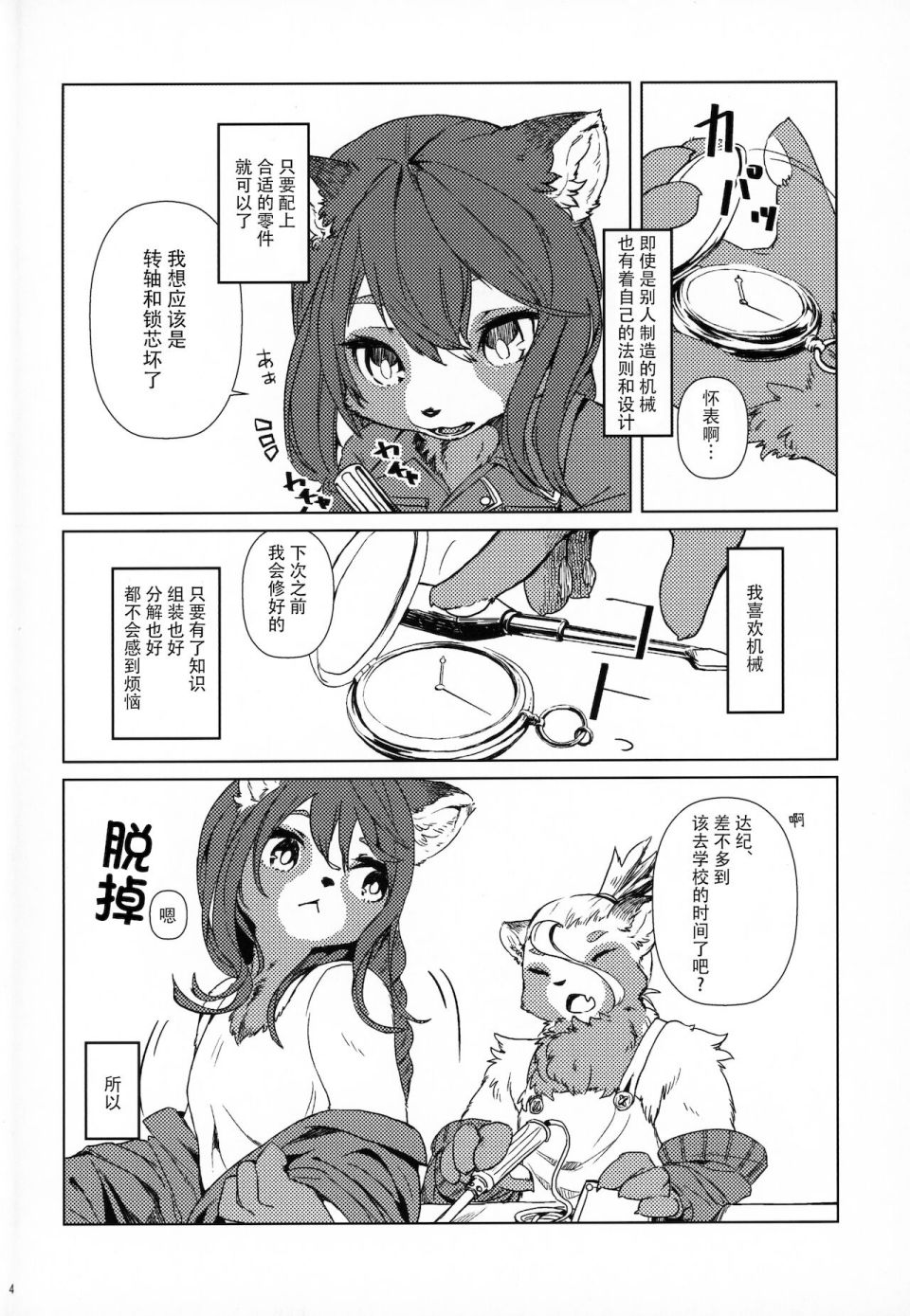 《莉莉与达纪与银色齿轮》漫画最新章节第3话免费下拉式在线观看章节第【5】张图片