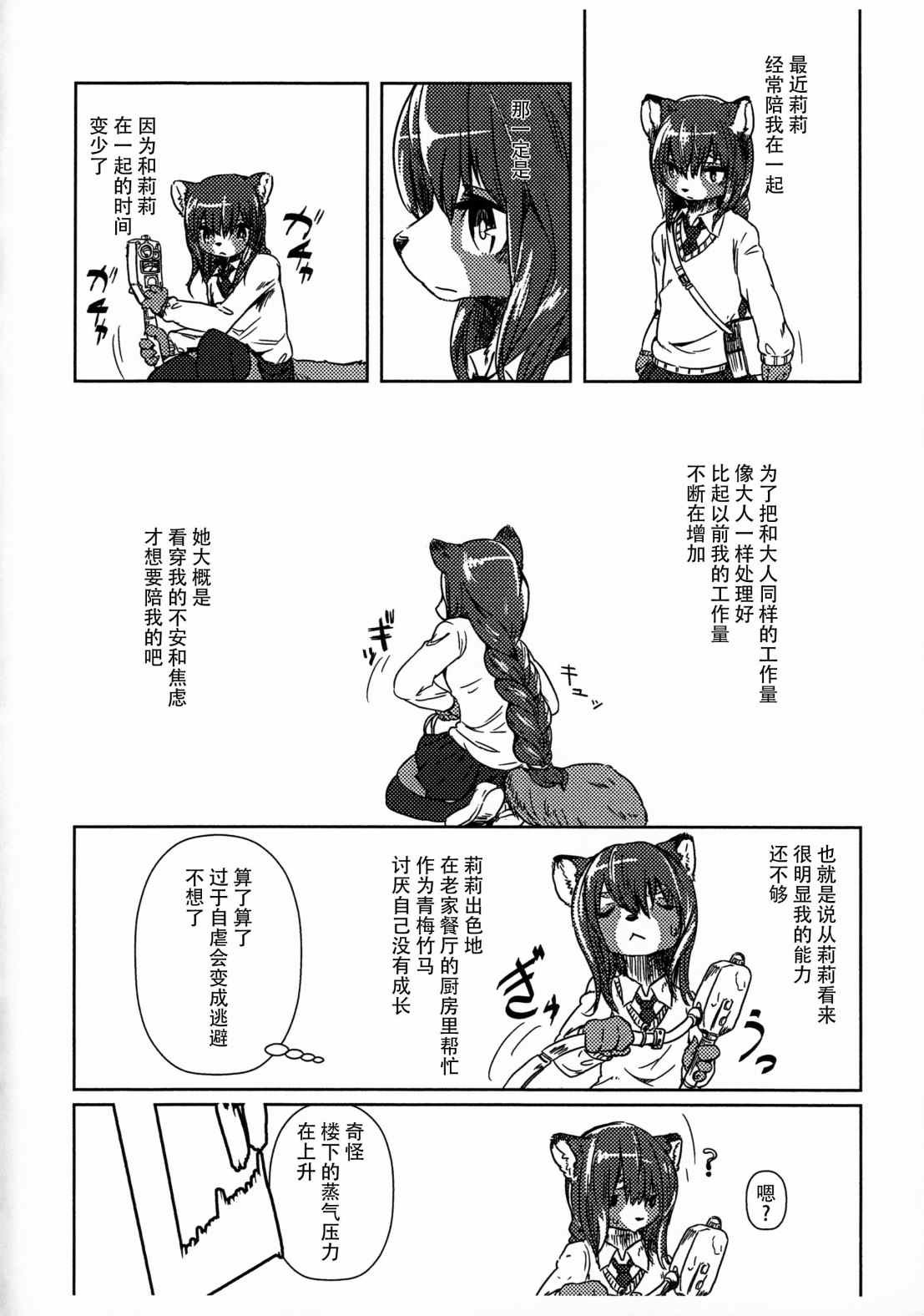 《莉莉与达纪与银色齿轮》漫画最新章节第2话免费下拉式在线观看章节第【9】张图片