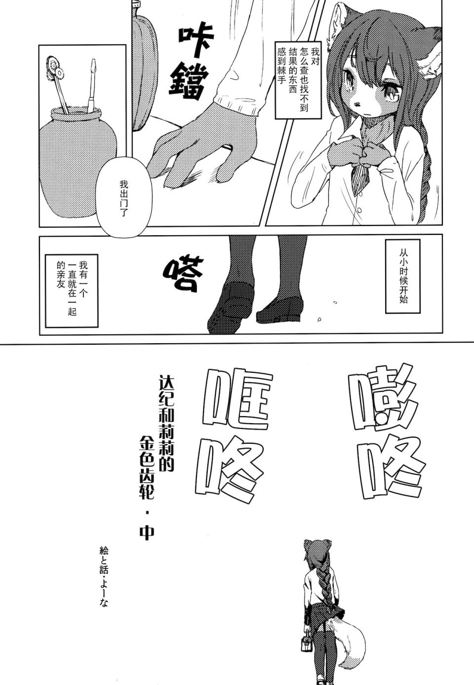 《莉莉与达纪与银色齿轮》漫画最新章节第3话免费下拉式在线观看章节第【2】张图片