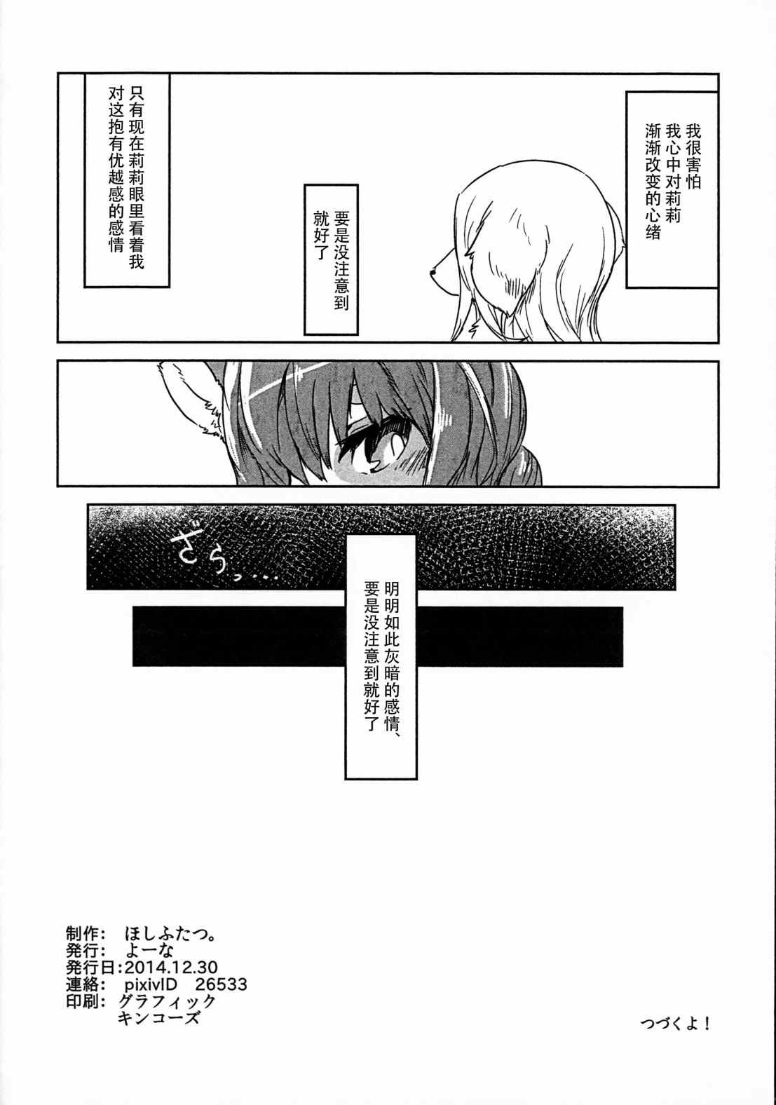 《莉莉与达纪与银色齿轮》漫画最新章节第2话免费下拉式在线观看章节第【17】张图片