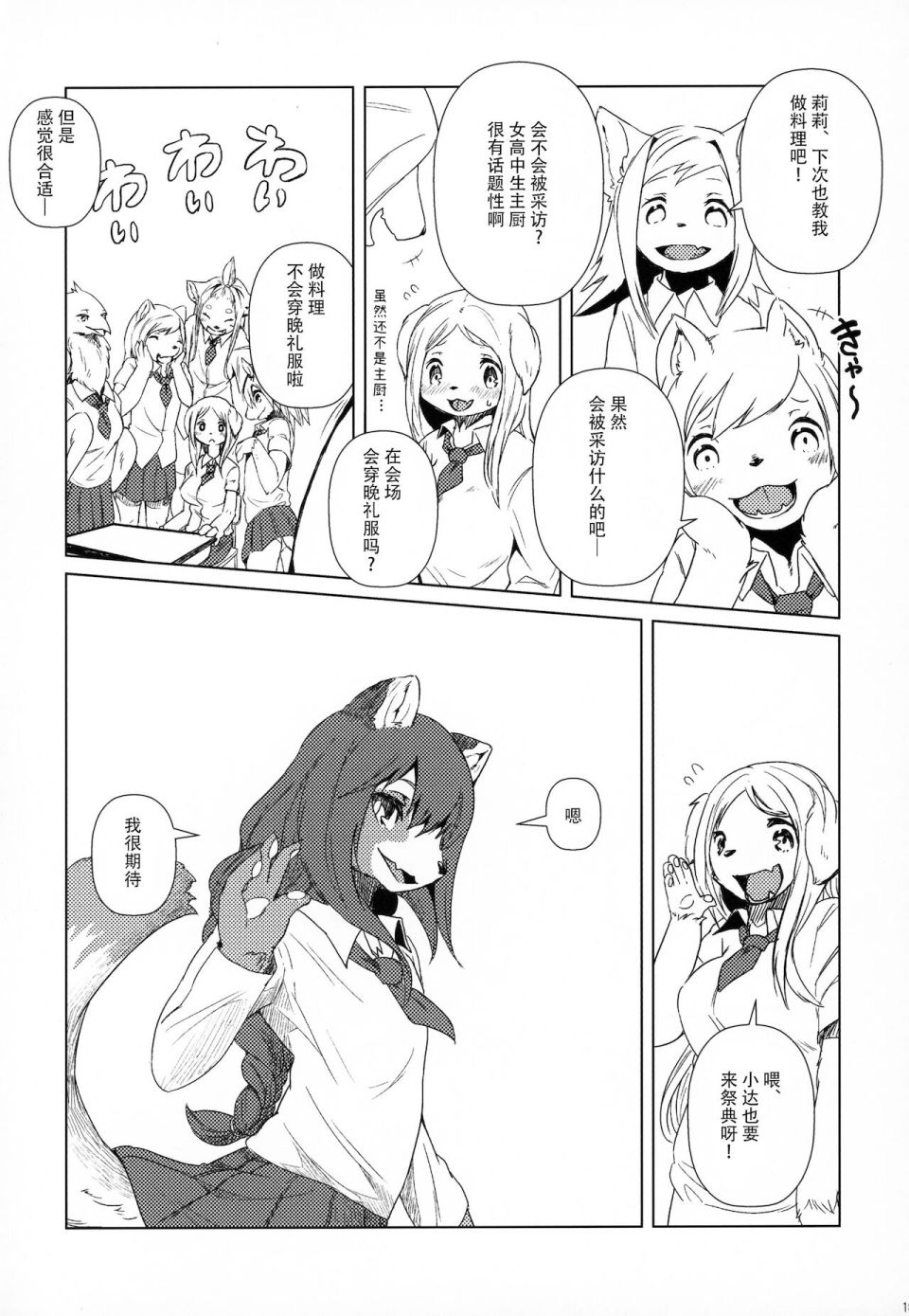 《莉莉与达纪与银色齿轮》漫画最新章节第3话免费下拉式在线观看章节第【17】张图片