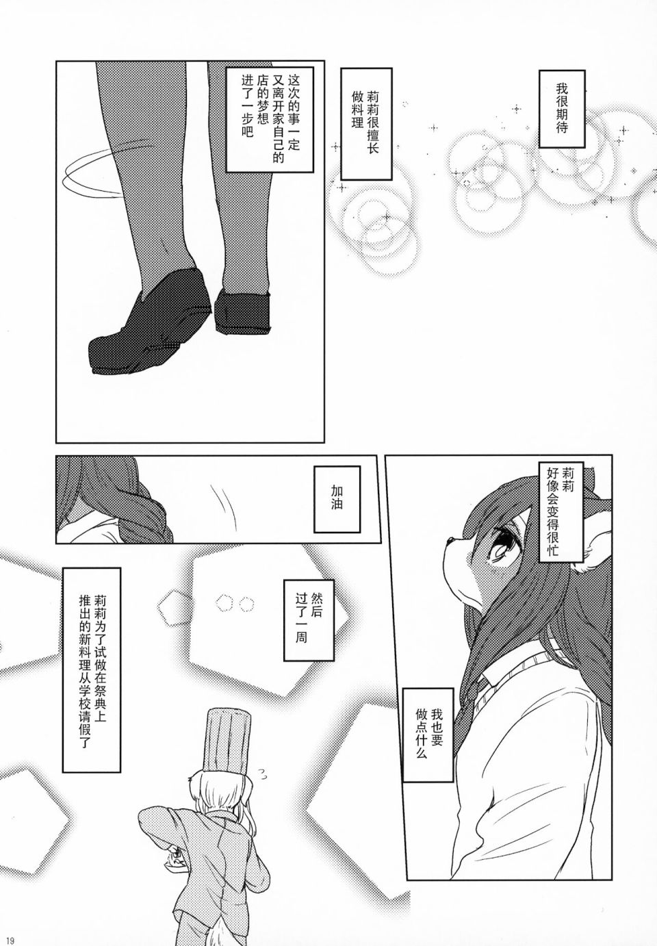 《莉莉与达纪与银色齿轮》漫画最新章节第3话免费下拉式在线观看章节第【18】张图片