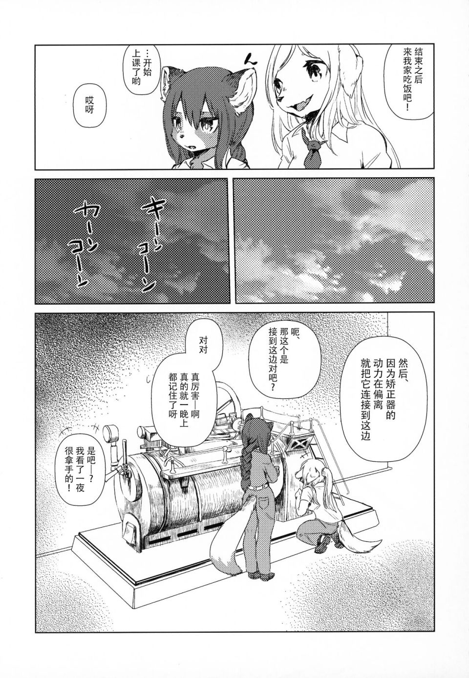 《莉莉与达纪与银色齿轮》漫画最新章节第3话免费下拉式在线观看章节第【6】张图片