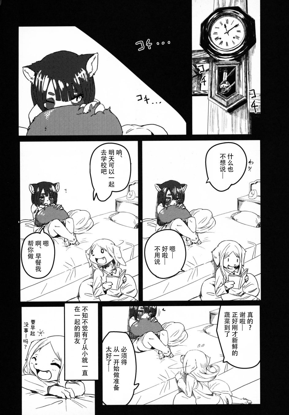 《莉莉与达纪与银色齿轮》漫画最新章节第1话免费下拉式在线观看章节第【5】张图片