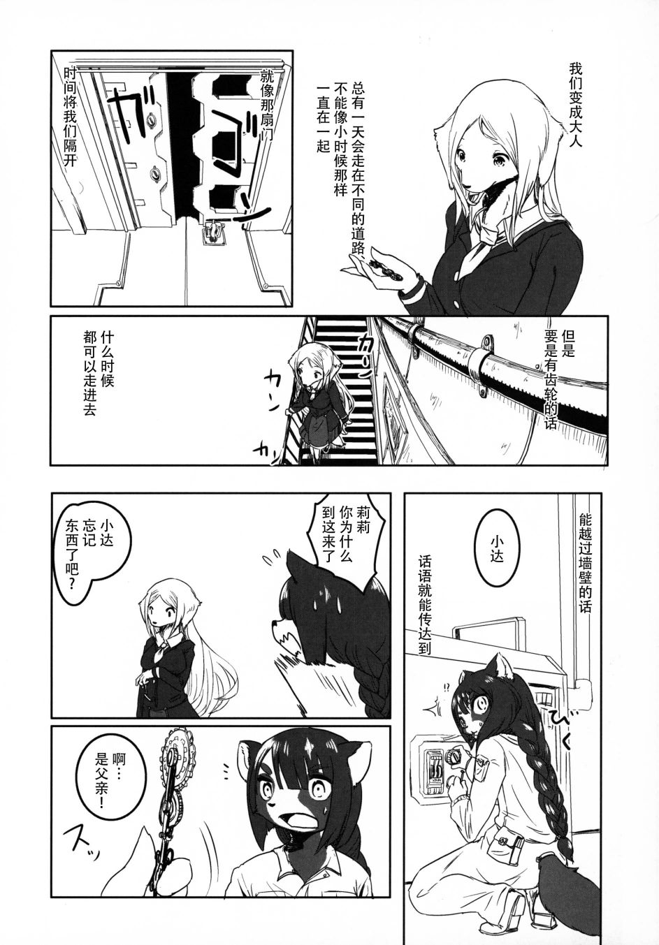 《莉莉与达纪与银色齿轮》漫画最新章节第1话免费下拉式在线观看章节第【16】张图片