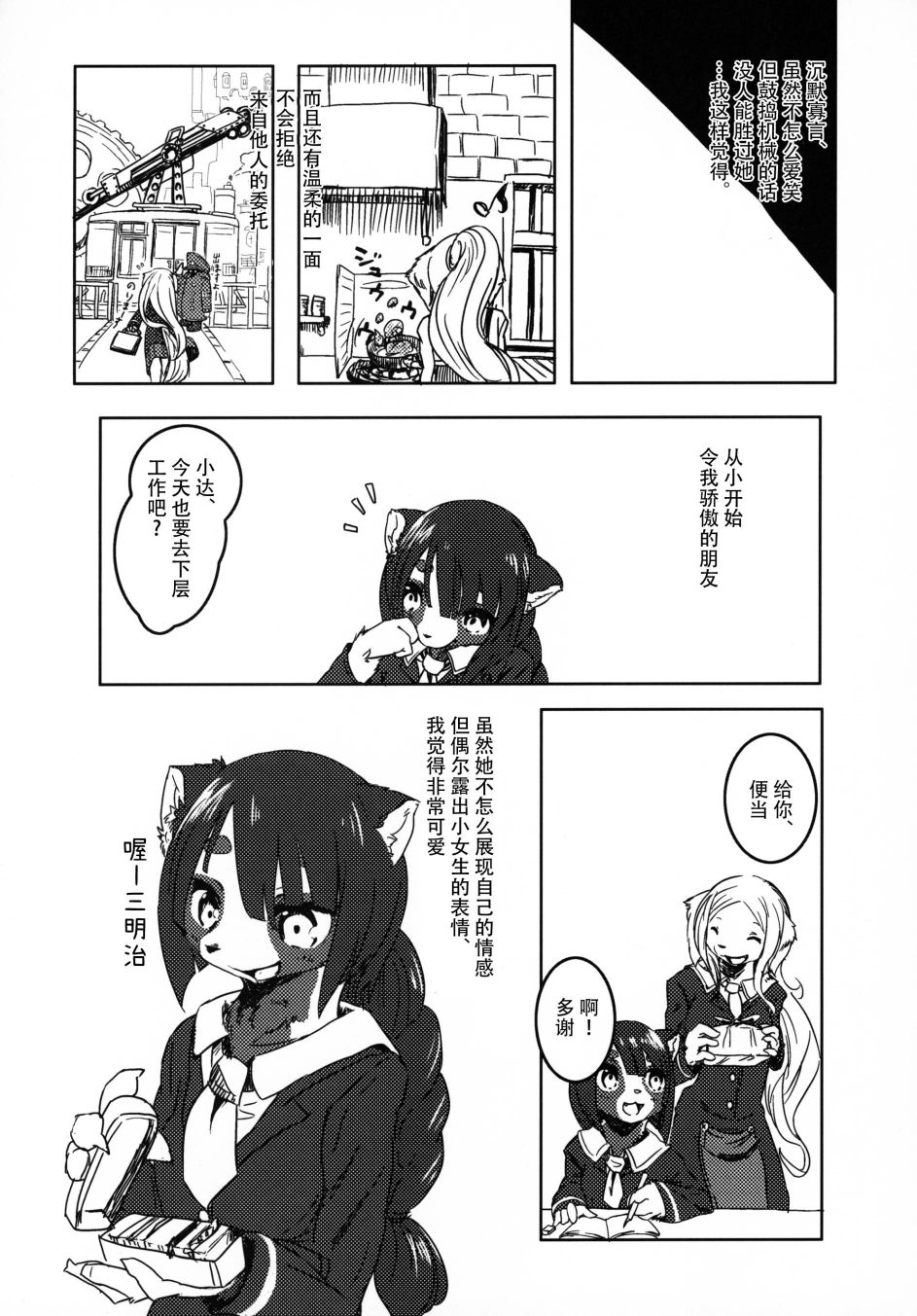 《莉莉与达纪与银色齿轮》漫画最新章节第1话免费下拉式在线观看章节第【10】张图片