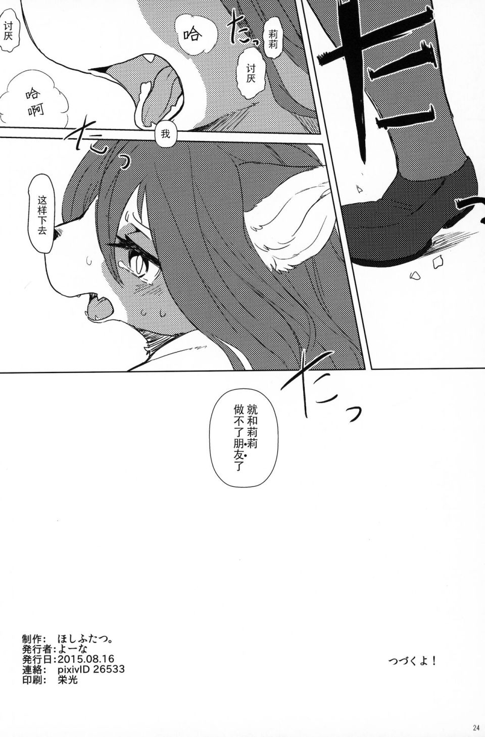 《莉莉与达纪与银色齿轮》漫画最新章节第3话免费下拉式在线观看章节第【23】张图片