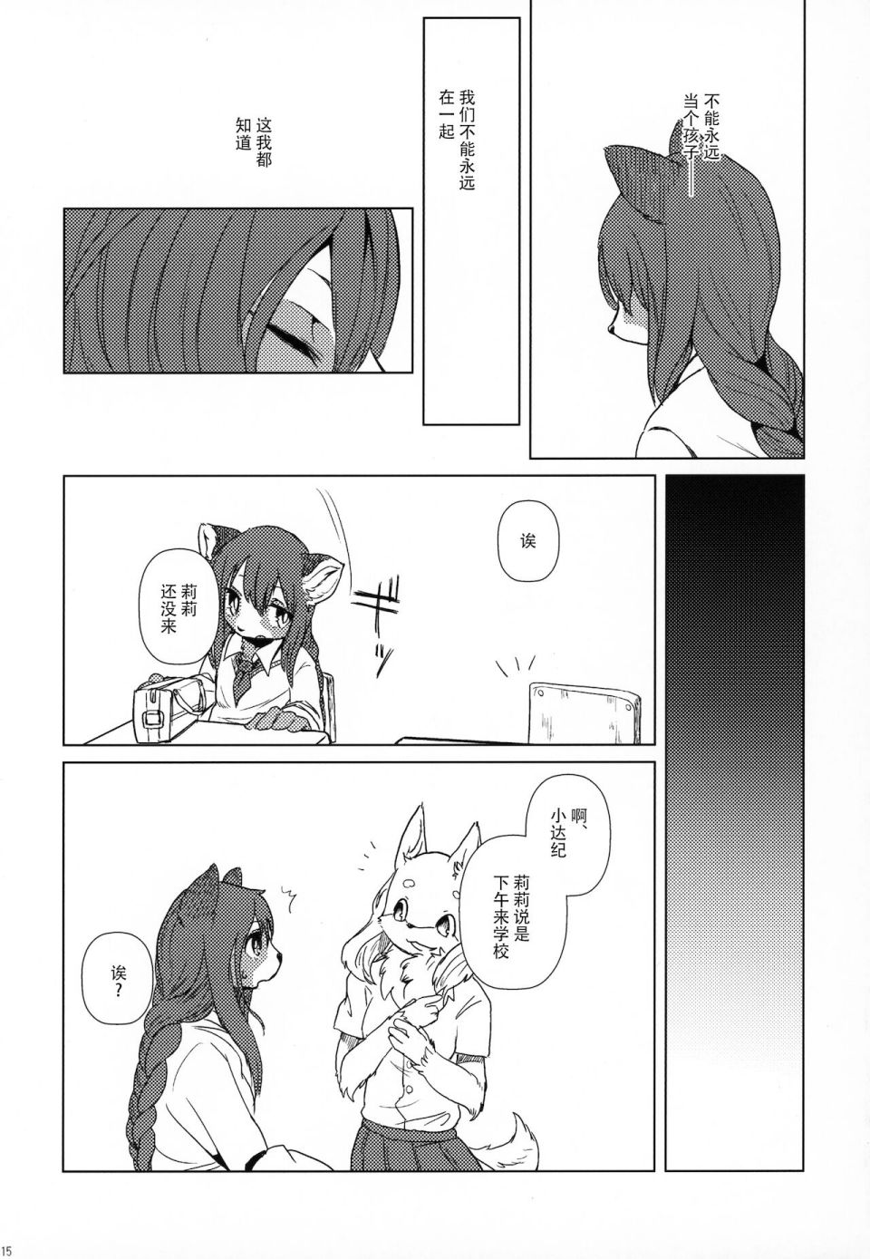 《莉莉与达纪与银色齿轮》漫画最新章节第3话免费下拉式在线观看章节第【14】张图片