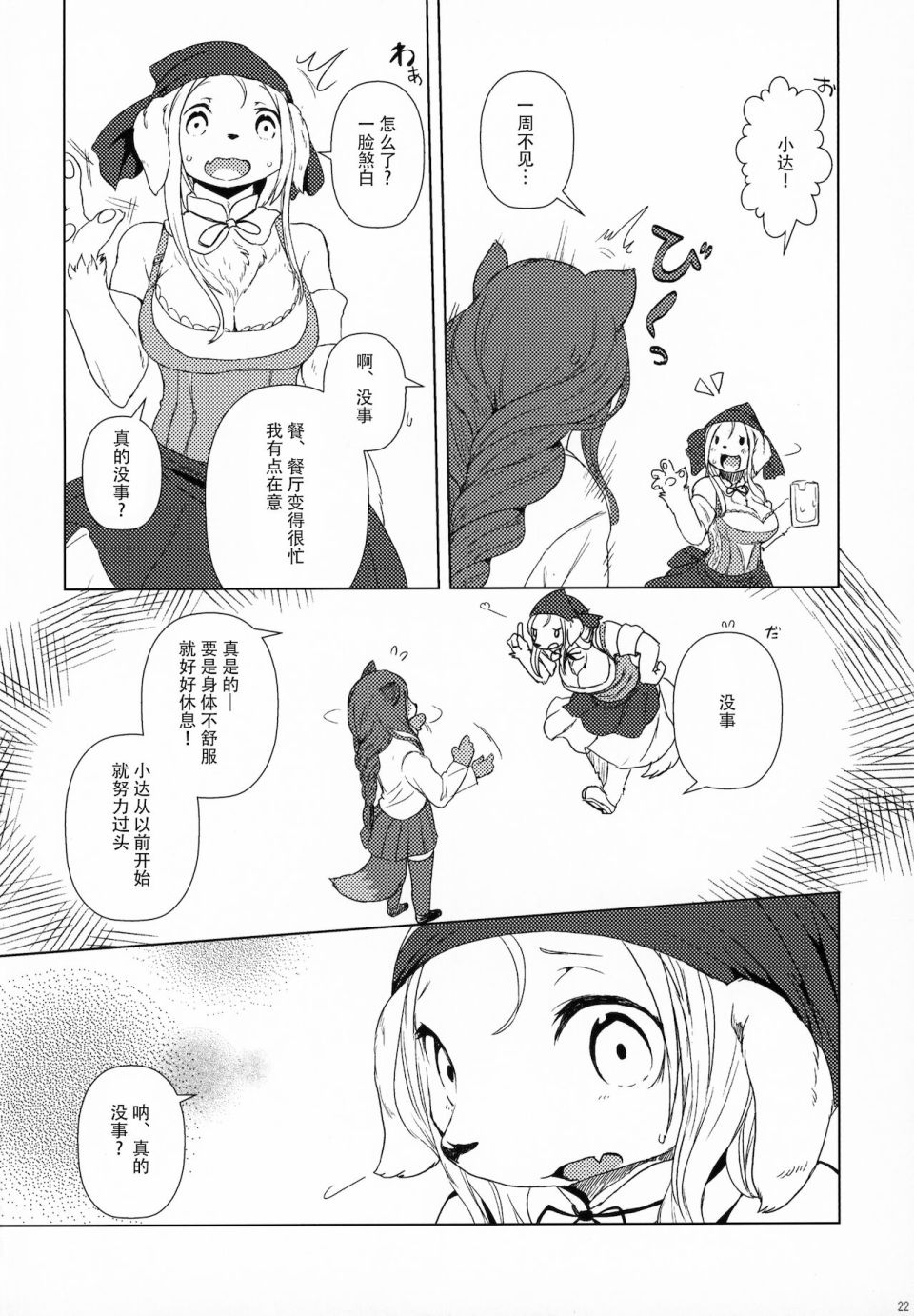 《莉莉与达纪与银色齿轮》漫画最新章节第3话免费下拉式在线观看章节第【21】张图片
