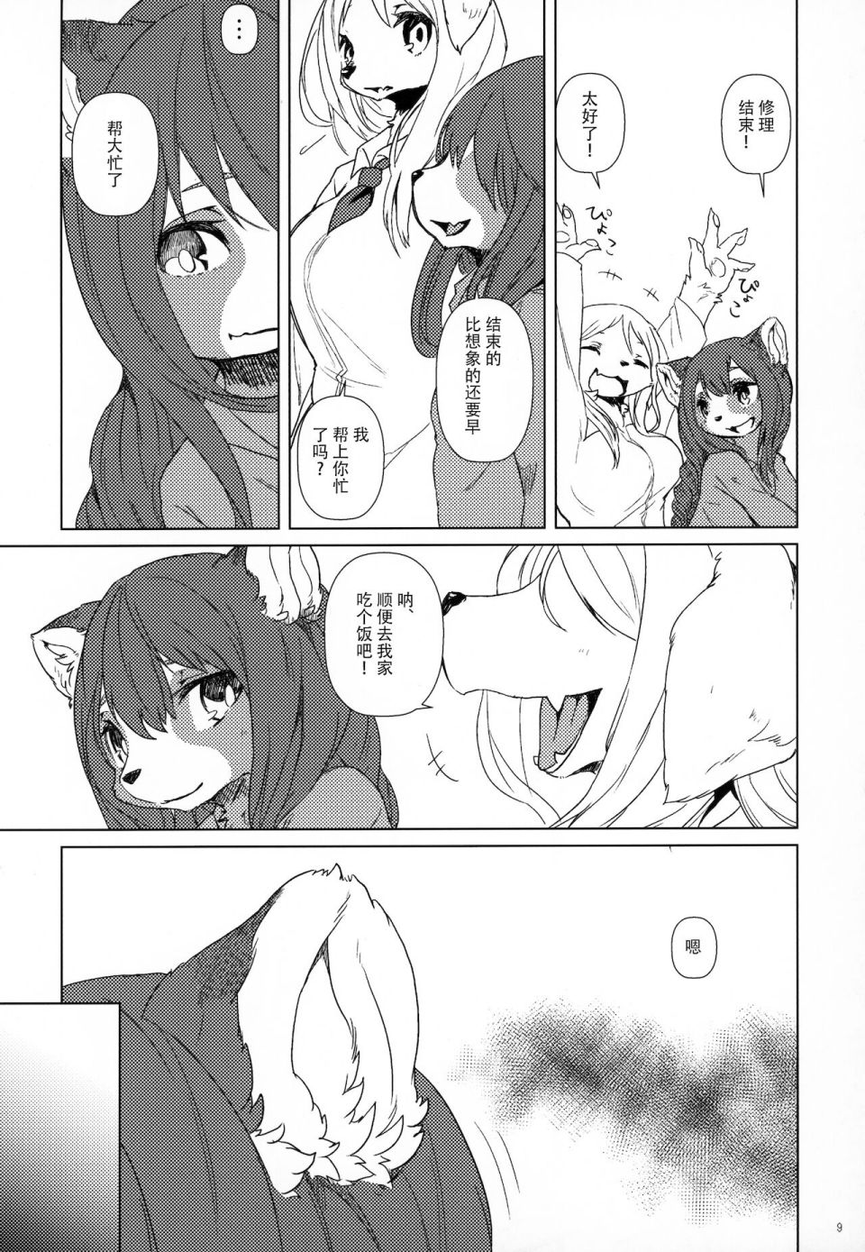 《莉莉与达纪与银色齿轮》漫画最新章节第3话免费下拉式在线观看章节第【8】张图片