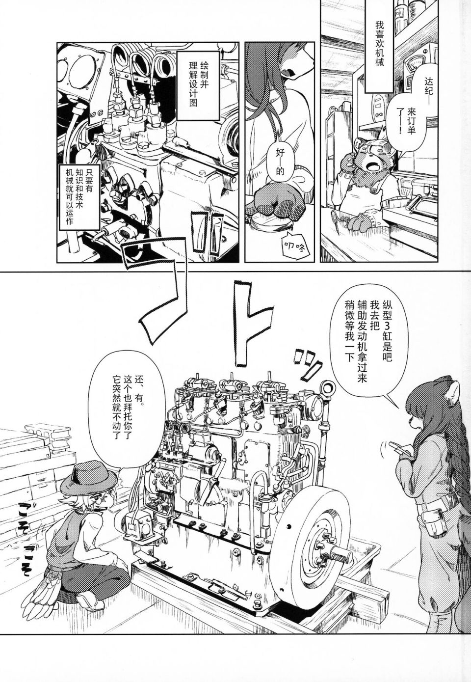 《莉莉与达纪与银色齿轮》漫画最新章节第3话免费下拉式在线观看章节第【4】张图片