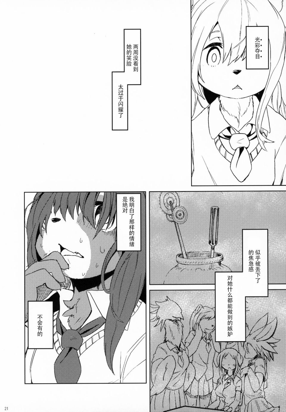 《莉莉与达纪与银色齿轮》漫画最新章节第3话免费下拉式在线观看章节第【20】张图片