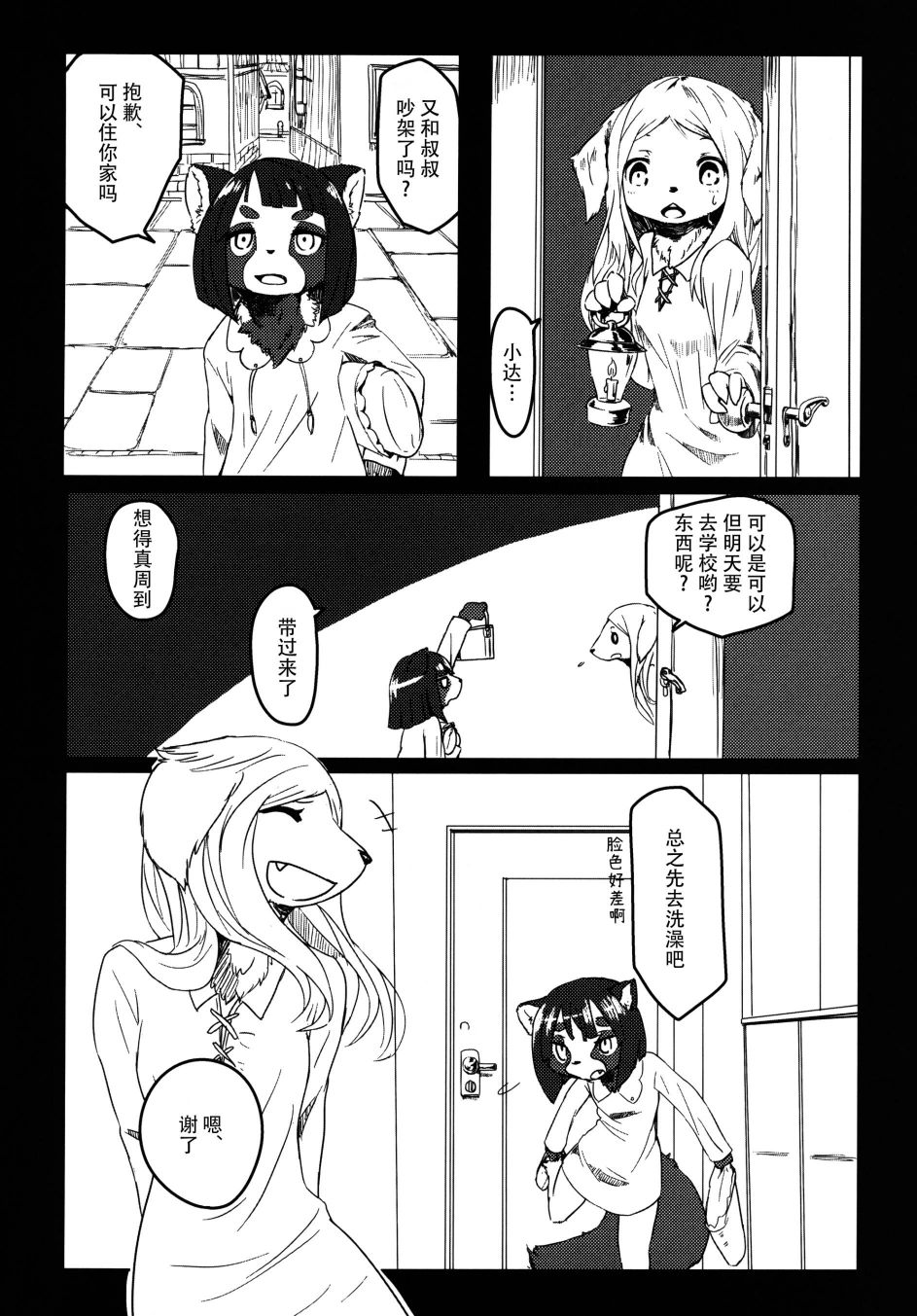 《莉莉与达纪与银色齿轮》漫画最新章节第1话免费下拉式在线观看章节第【4】张图片