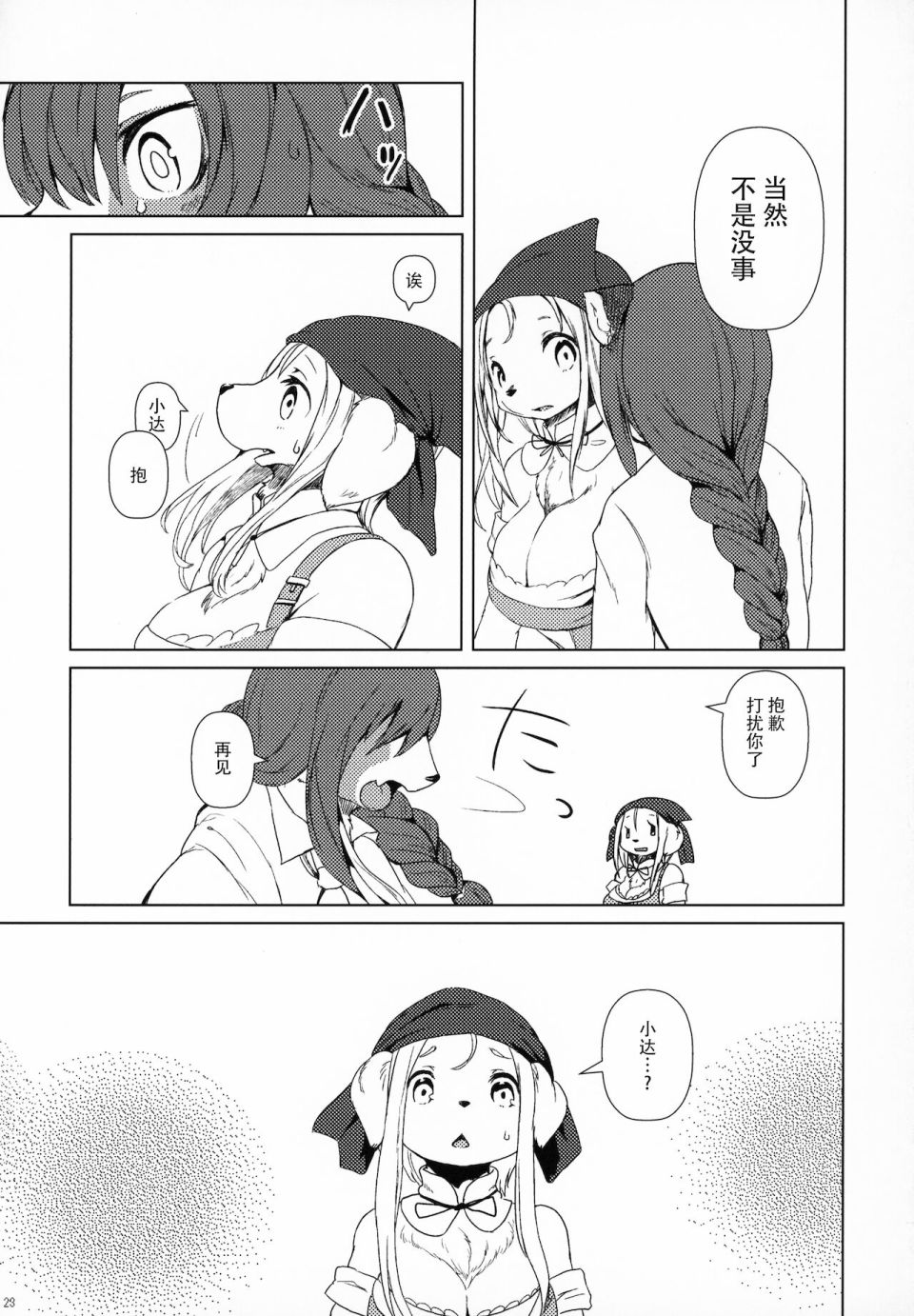 《莉莉与达纪与银色齿轮》漫画最新章节第3话免费下拉式在线观看章节第【22】张图片