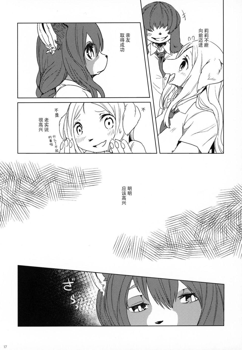 《莉莉与达纪与银色齿轮》漫画最新章节第3话免费下拉式在线观看章节第【16】张图片