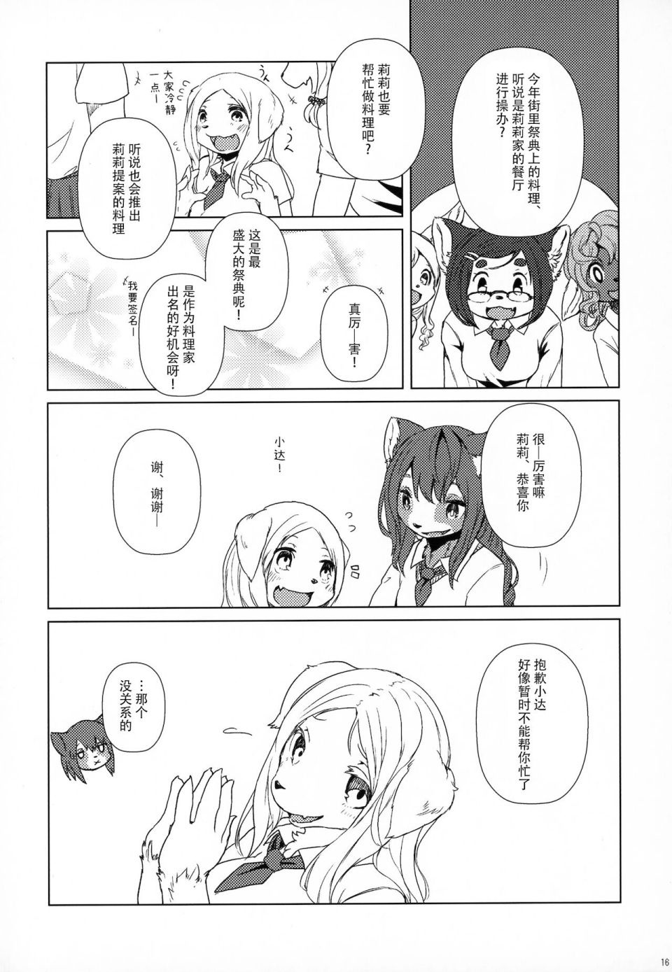 《莉莉与达纪与银色齿轮》漫画最新章节第3话免费下拉式在线观看章节第【15】张图片