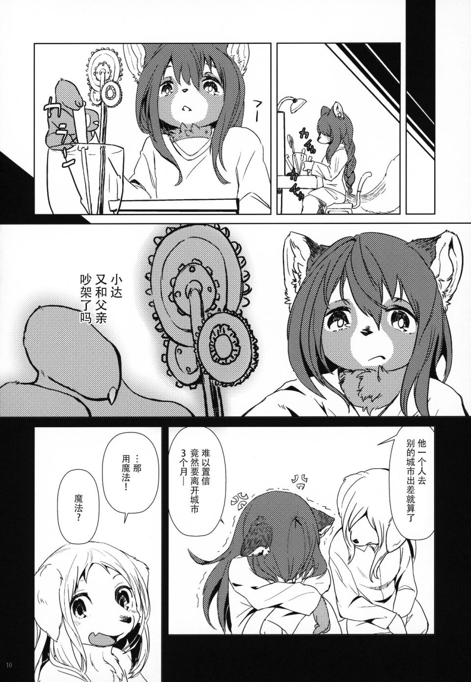 《莉莉与达纪与银色齿轮》漫画最新章节第3话免费下拉式在线观看章节第【9】张图片