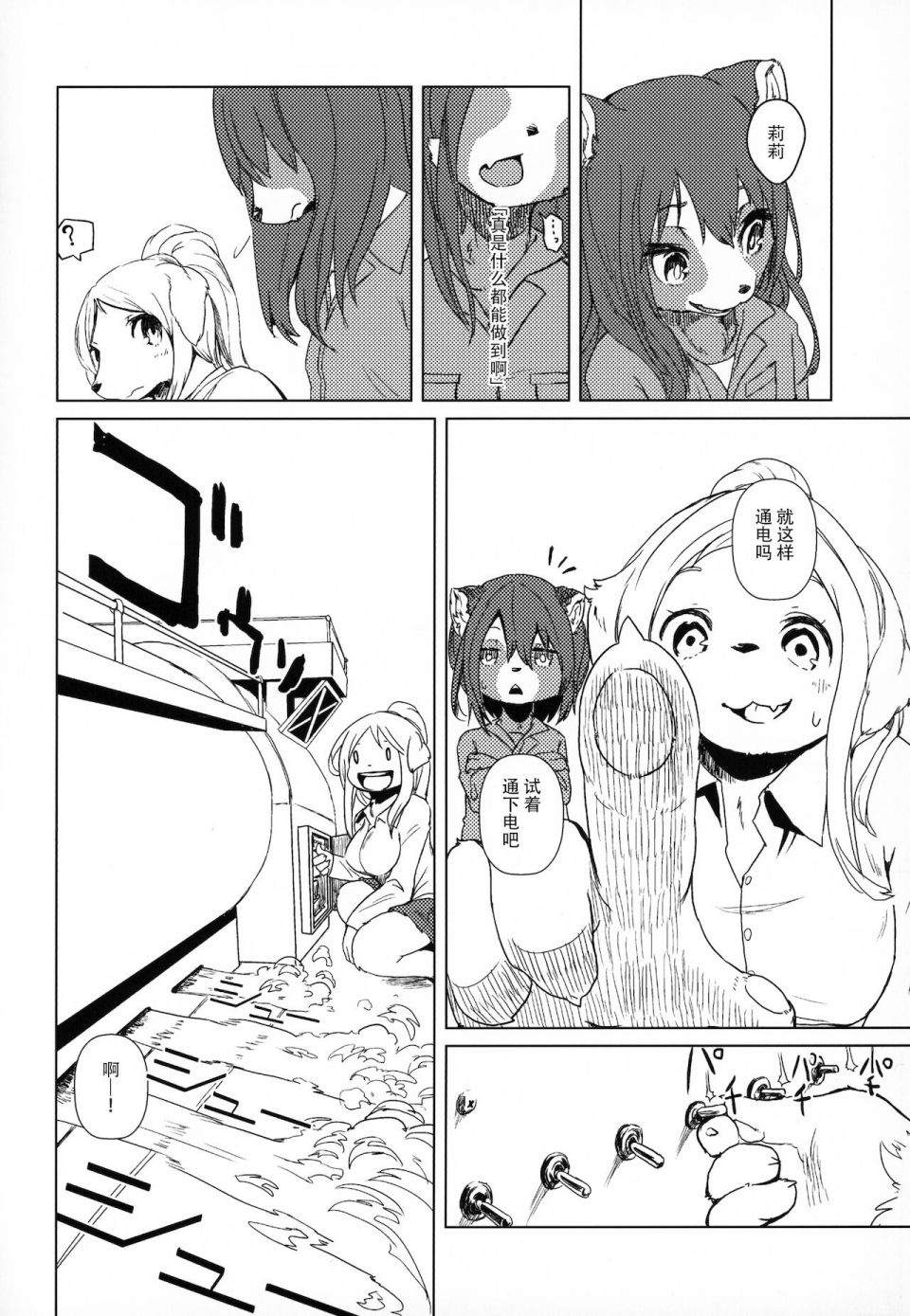 《莉莉与达纪与银色齿轮》漫画最新章节第3话免费下拉式在线观看章节第【7】张图片