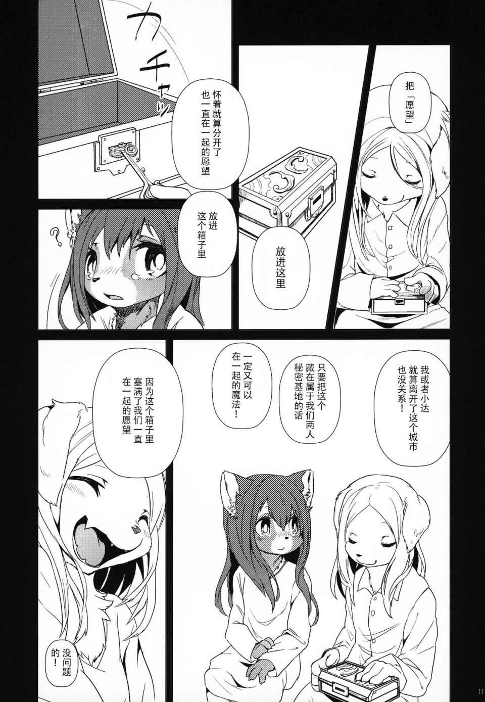 《莉莉与达纪与银色齿轮》漫画最新章节第3话免费下拉式在线观看章节第【10】张图片
