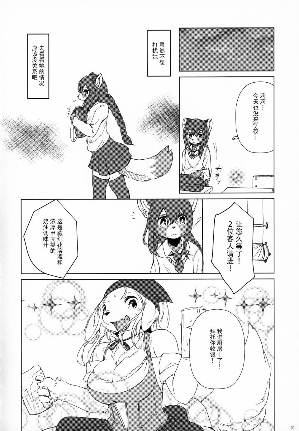 《莉莉与达纪与银色齿轮》漫画最新章节第3话免费下拉式在线观看章节第【19】张图片