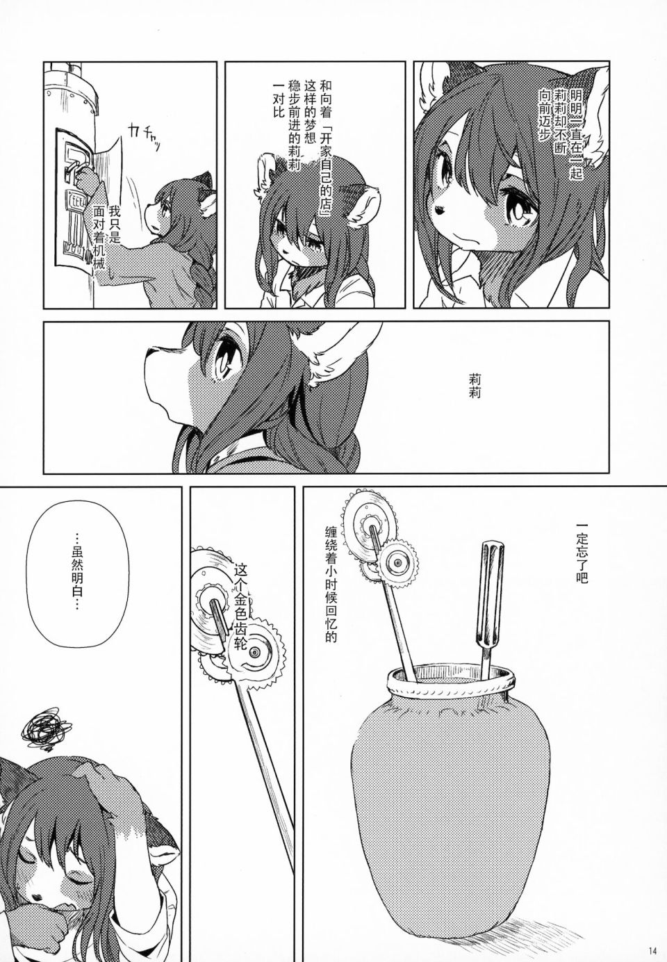 《莉莉与达纪与银色齿轮》漫画最新章节第3话免费下拉式在线观看章节第【13】张图片