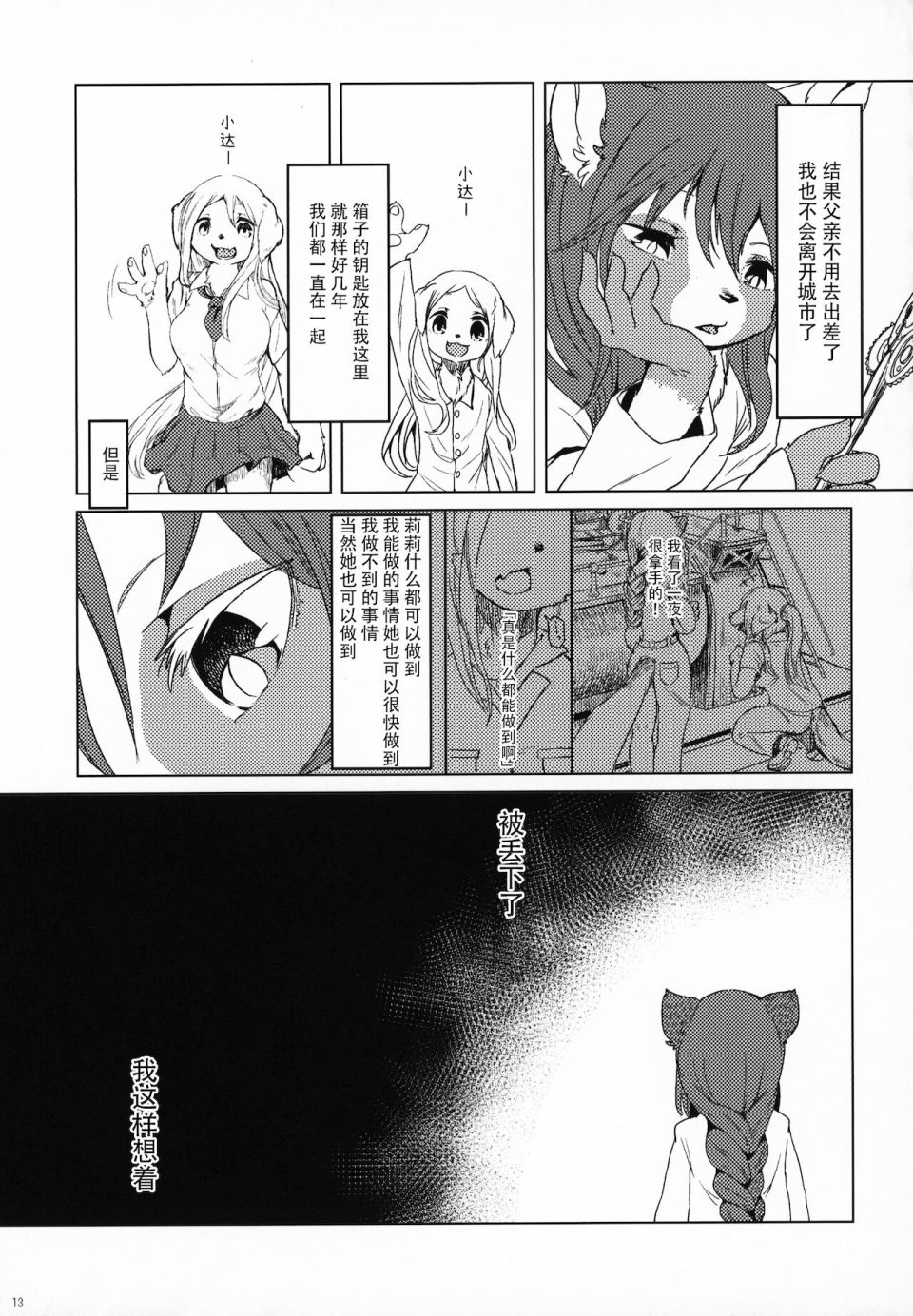 《莉莉与达纪与银色齿轮》漫画最新章节第3话免费下拉式在线观看章节第【12】张图片