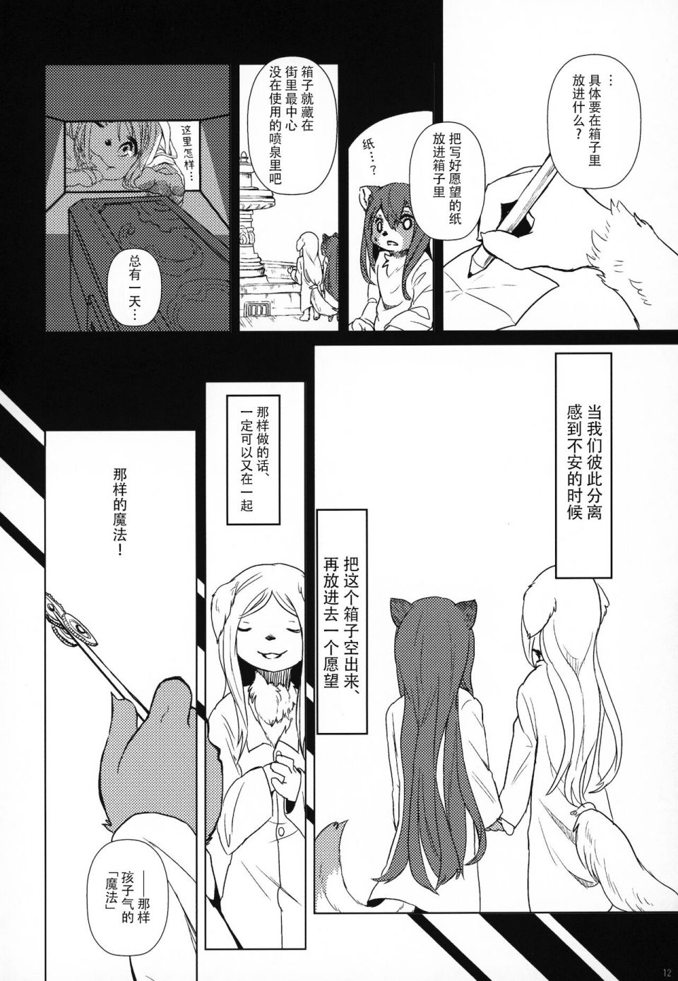 《莉莉与达纪与银色齿轮》漫画最新章节第3话免费下拉式在线观看章节第【11】张图片