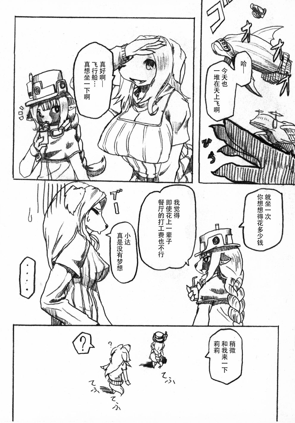 《莉莉与达纪与银色齿轮》漫画最新章节第1话免费下拉式在线观看章节第【24】张图片