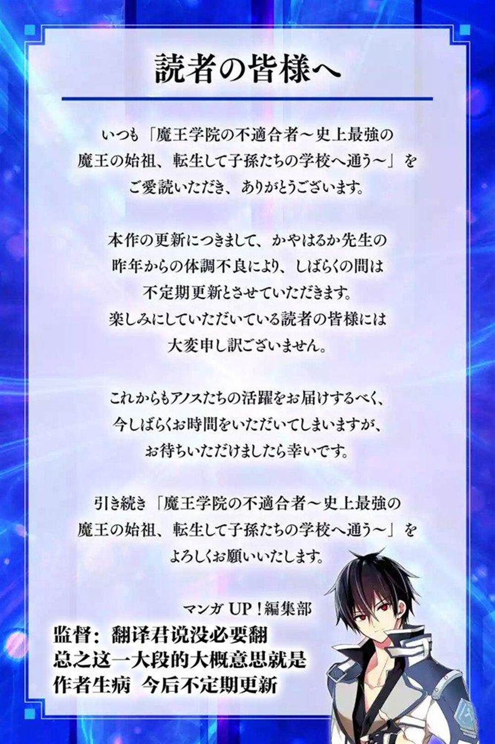 《魔王学院的不适合者 ～史上最强的魔王始祖、转生之后入学到子孙们的学校～》漫画最新章节第13话免费下拉式在线观看章节第【61】张图片