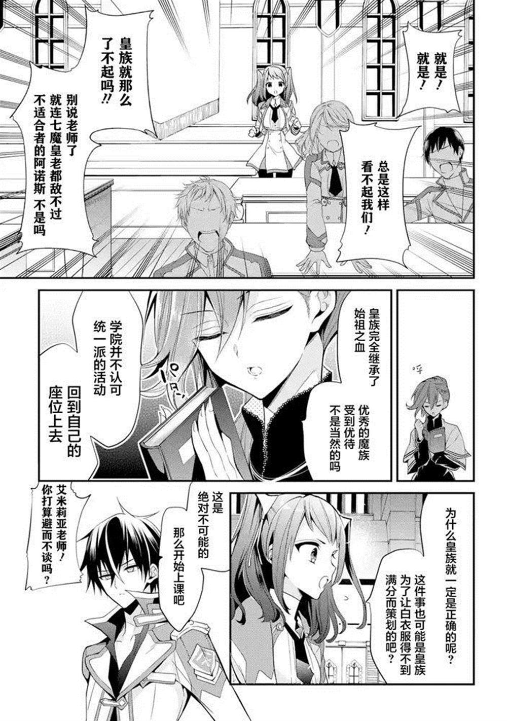 《魔王学院的不适合者 ～史上最强的魔王始祖、转生之后入学到子孙们的学校～》漫画最新章节第13话免费下拉式在线观看章节第【21】张图片