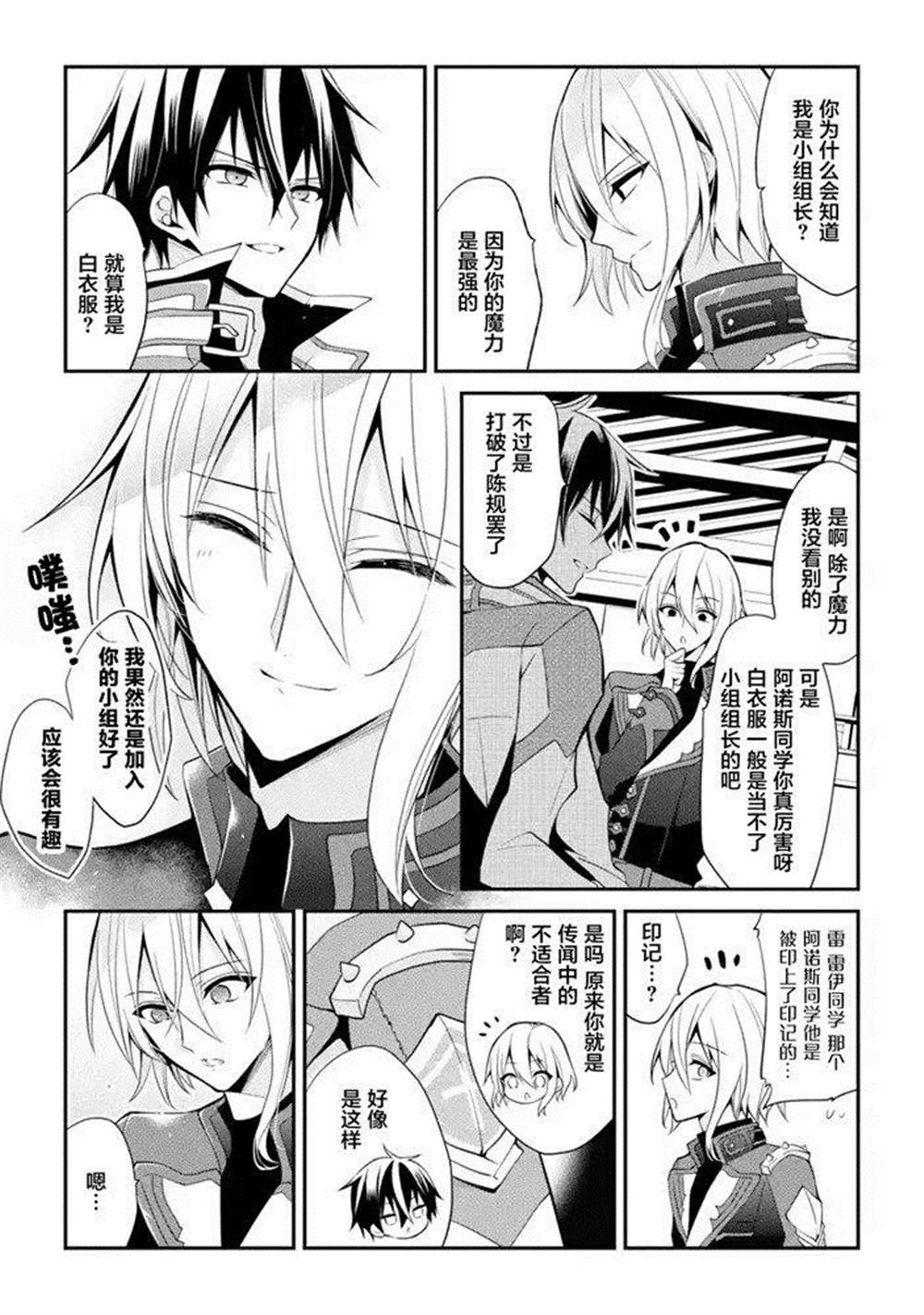 《魔王学院的不适合者 ～史上最强的魔王始祖、转生之后入学到子孙们的学校～》漫画最新章节第13话免费下拉式在线观看章节第【55】张图片