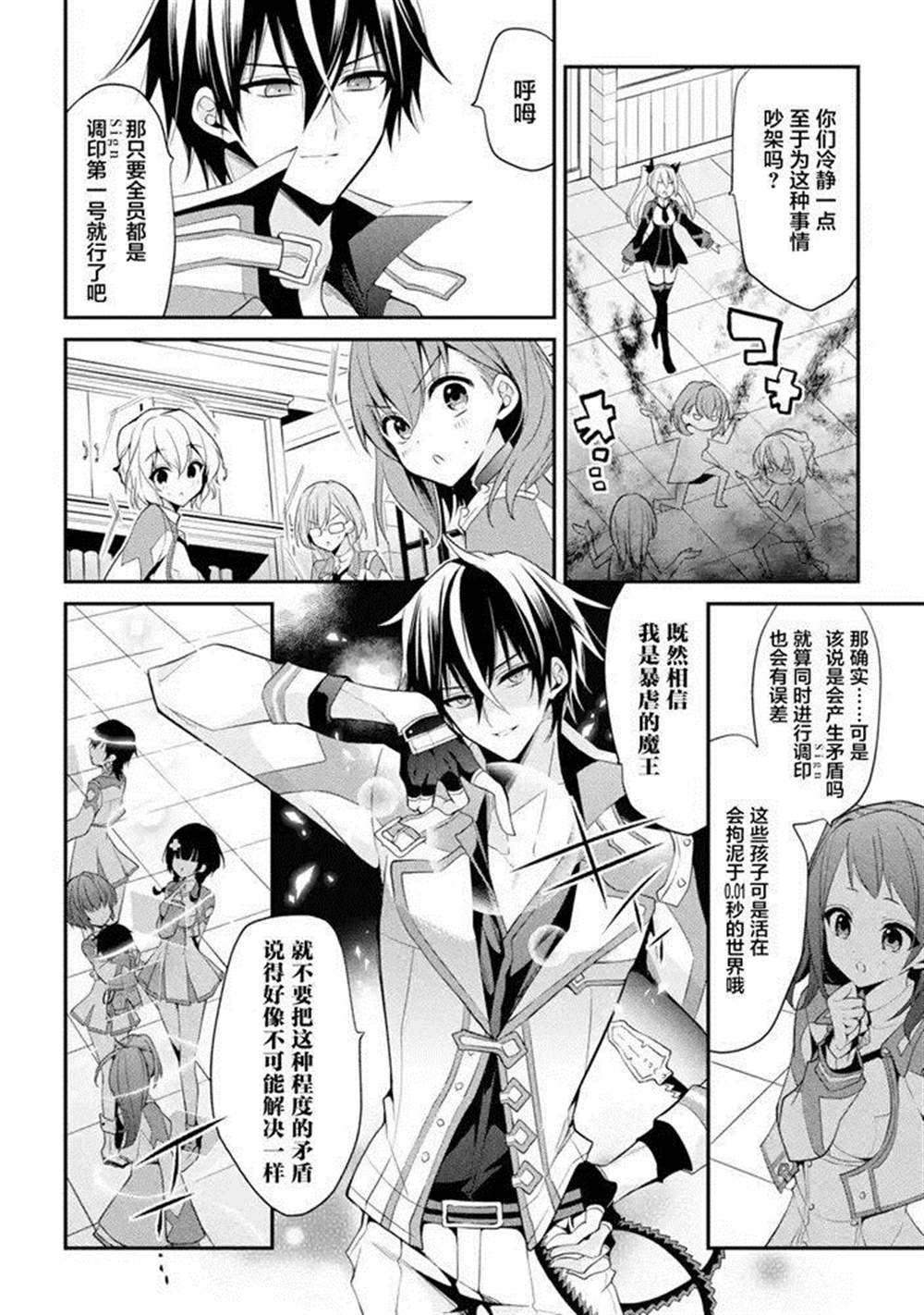 《魔王学院的不适合者 ～史上最强的魔王始祖、转生之后入学到子孙们的学校～》漫画最新章节第13话免费下拉式在线观看章节第【38】张图片