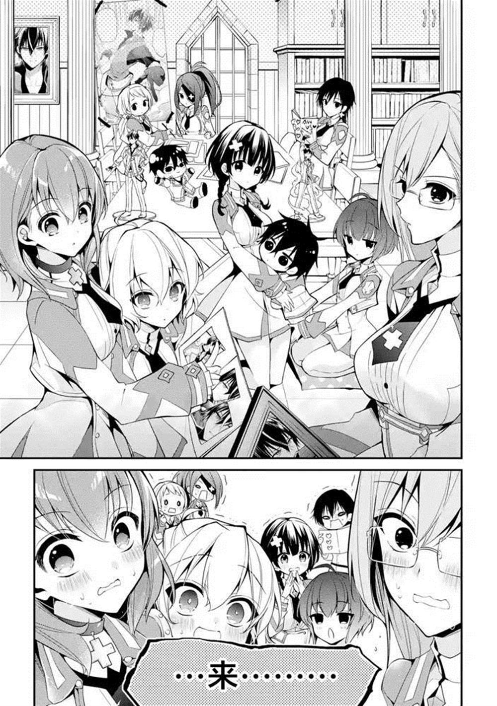 《魔王学院的不适合者 ～史上最强的魔王始祖、转生之后入学到子孙们的学校～》漫画最新章节第13话免费下拉式在线观看章节第【35】张图片