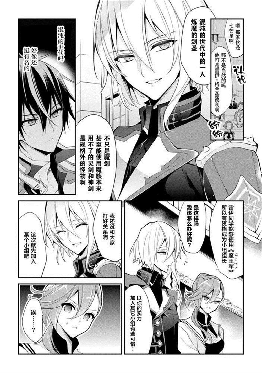 《魔王学院的不适合者 ～史上最强的魔王始祖、转生之后入学到子孙们的学校～》漫画最新章节第13话免费下拉式在线观看章节第【52】张图片