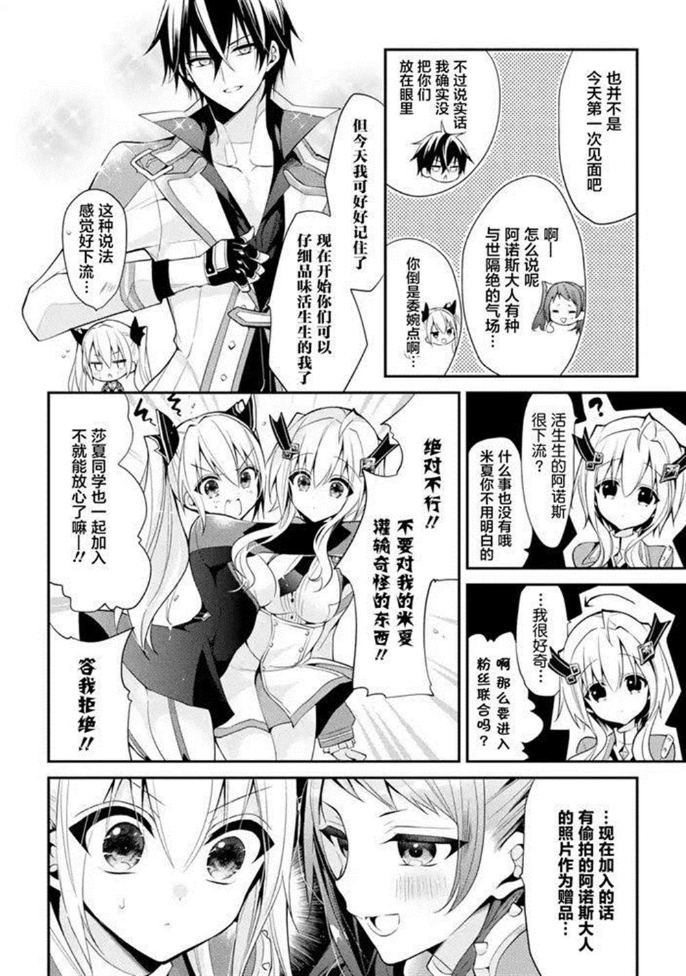 《魔王学院的不适合者 ～史上最强的魔王始祖、转生之后入学到子孙们的学校～》漫画最新章节第13话免费下拉式在线观看章节第【40】张图片