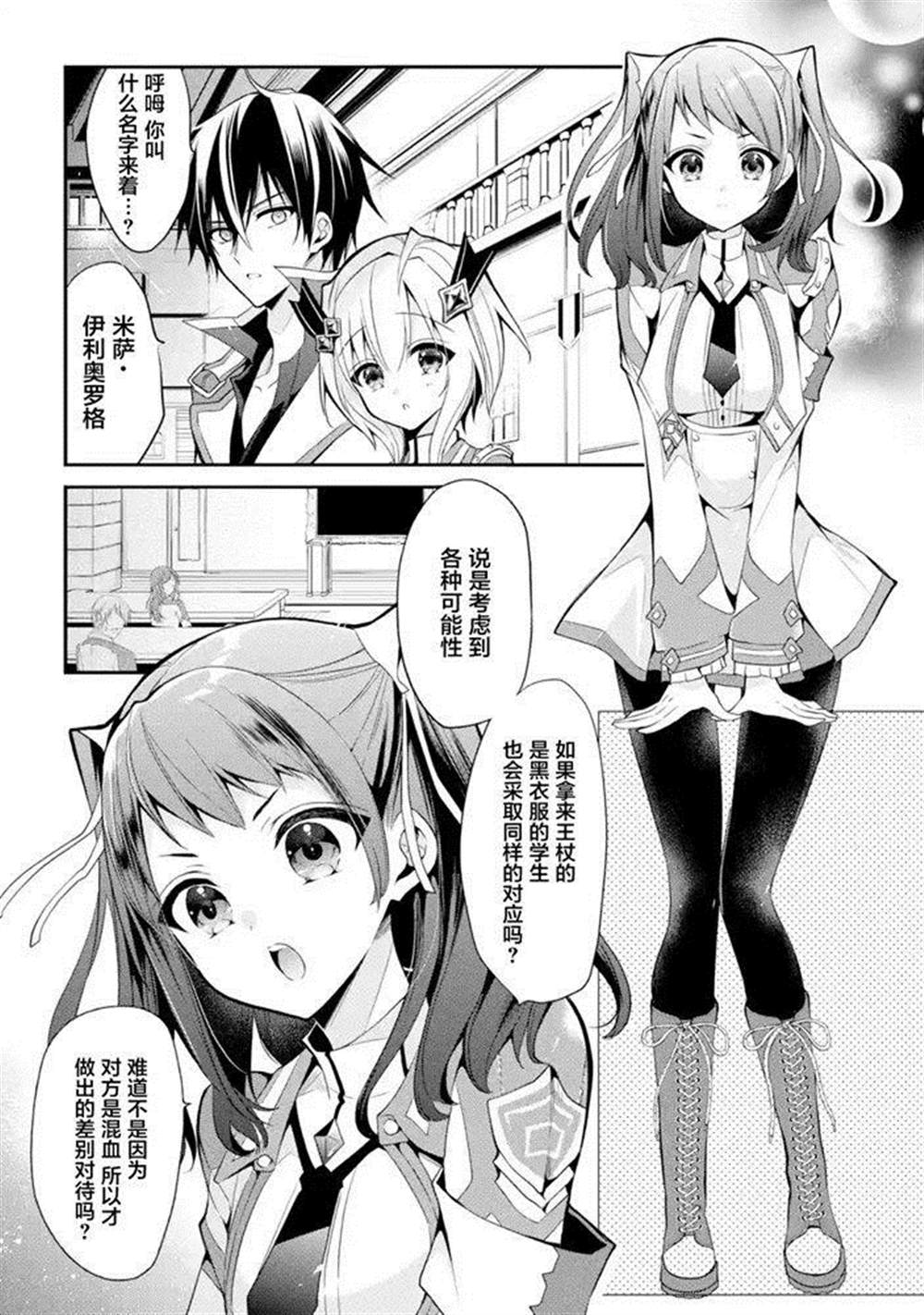 《魔王学院的不适合者 ～史上最强的魔王始祖、转生之后入学到子孙们的学校～》漫画最新章节第13话免费下拉式在线观看章节第【20】张图片