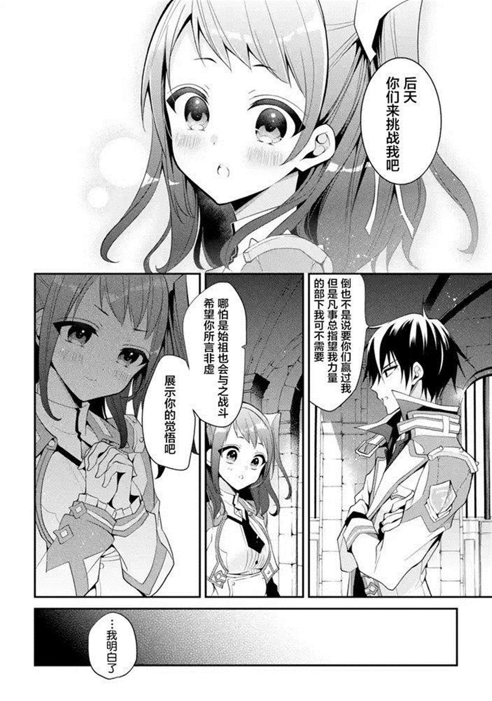 《魔王学院的不适合者 ～史上最强的魔王始祖、转生之后入学到子孙们的学校～》漫画最新章节第13话免费下拉式在线观看章节第【48】张图片