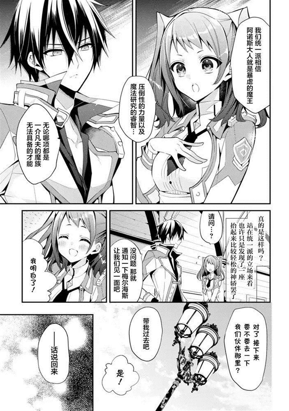 《魔王学院的不适合者 ～史上最强的魔王始祖、转生之后入学到子孙们的学校～》漫画最新章节第13话免费下拉式在线观看章节第【31】张图片