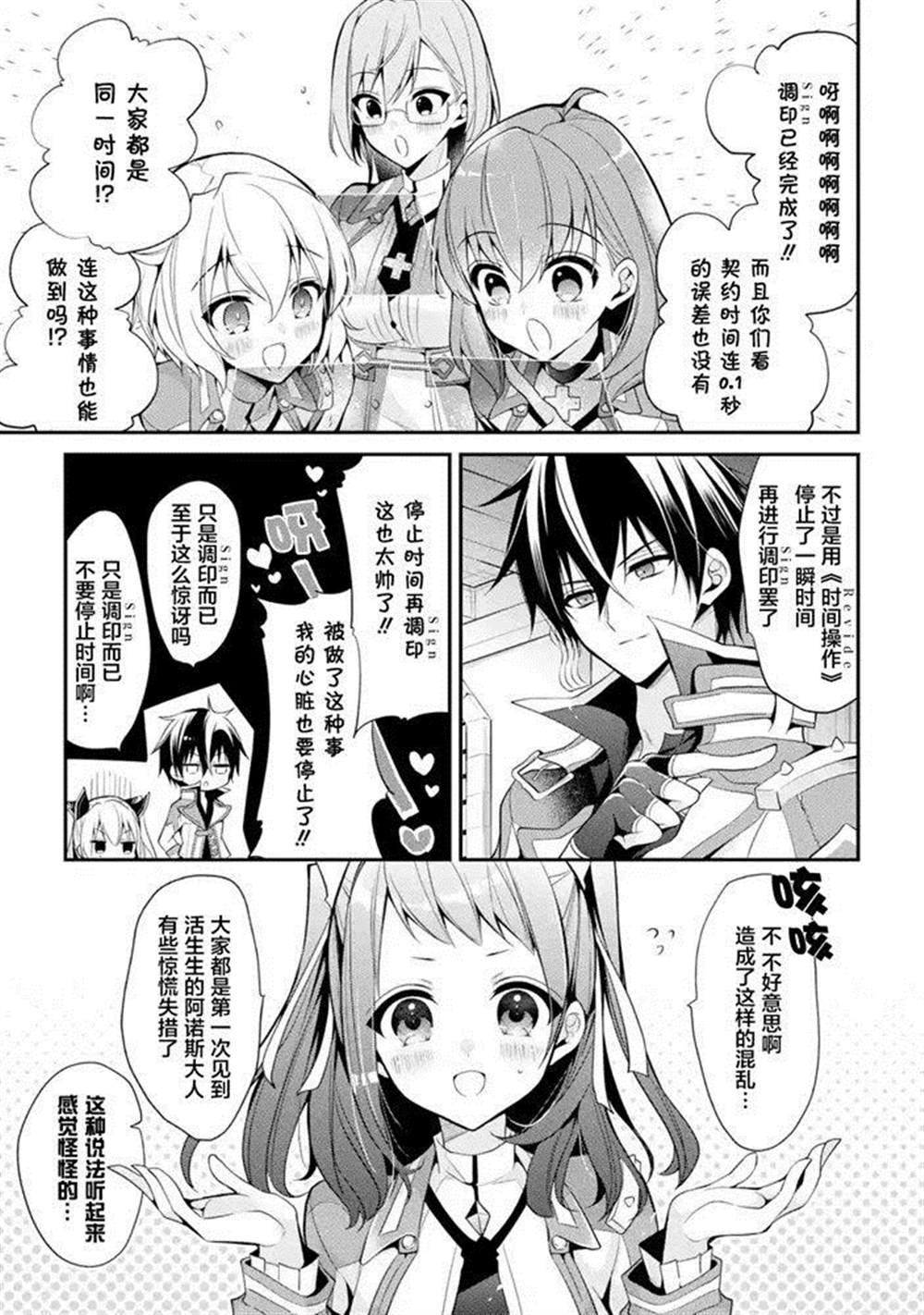 《魔王学院的不适合者 ～史上最强的魔王始祖、转生之后入学到子孙们的学校～》漫画最新章节第13话免费下拉式在线观看章节第【39】张图片