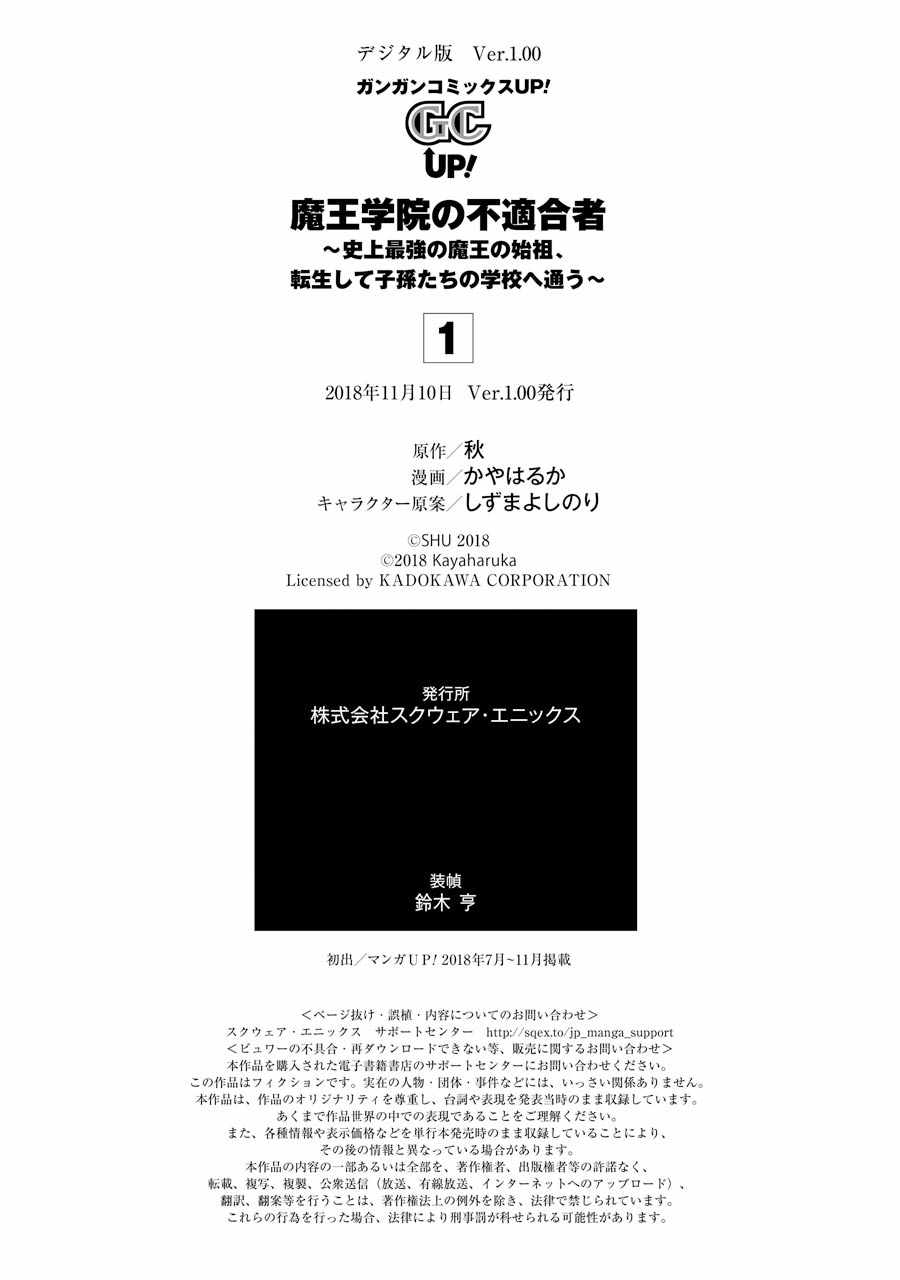 《魔王学院的不适合者 ～史上最强的魔王始祖、转生之后入学到子孙们的学校～》漫画最新章节第3.4话免费下拉式在线观看章节第【16】张图片