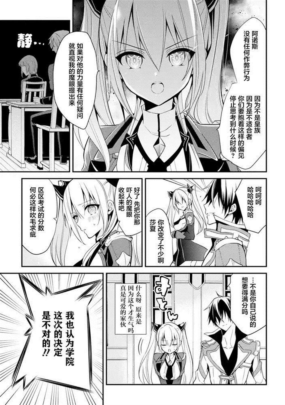《魔王学院的不适合者 ～史上最强的魔王始祖、转生之后入学到子孙们的学校～》漫画最新章节第13话免费下拉式在线观看章节第【19】张图片
