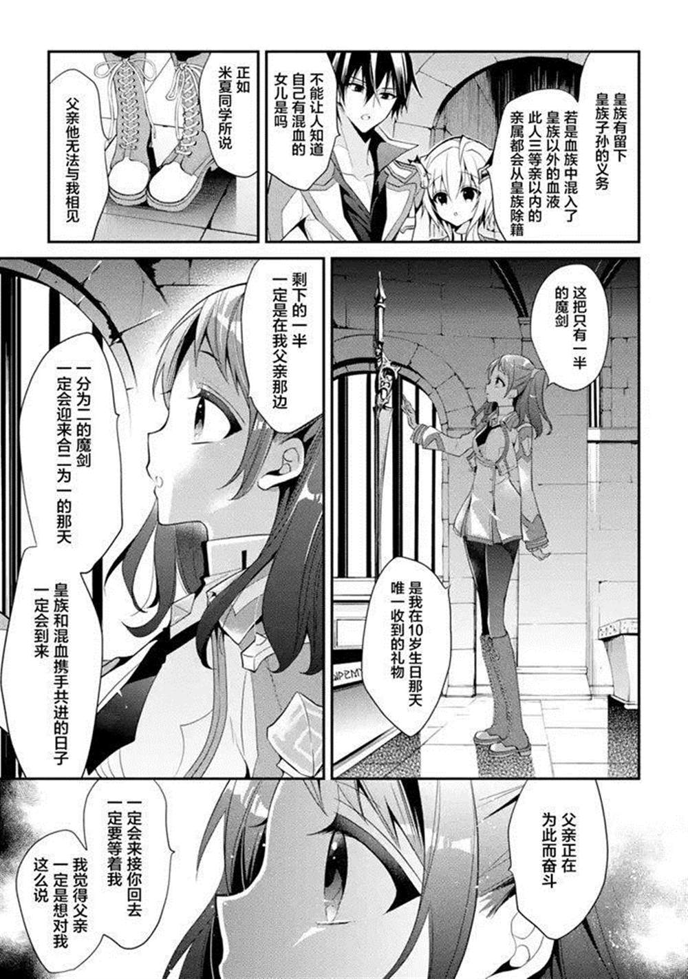 《魔王学院的不适合者 ～史上最强的魔王始祖、转生之后入学到子孙们的学校～》漫画最新章节第13话免费下拉式在线观看章节第【45】张图片