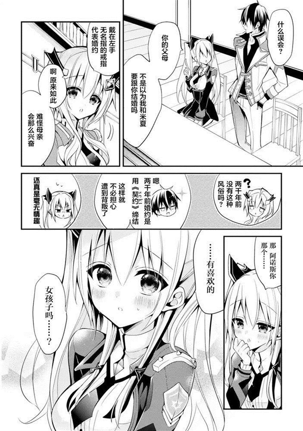 《魔王学院的不适合者 ～史上最强的魔王始祖、转生之后入学到子孙们的学校～》漫画最新章节第13话免费下拉式在线观看章节第【14】张图片