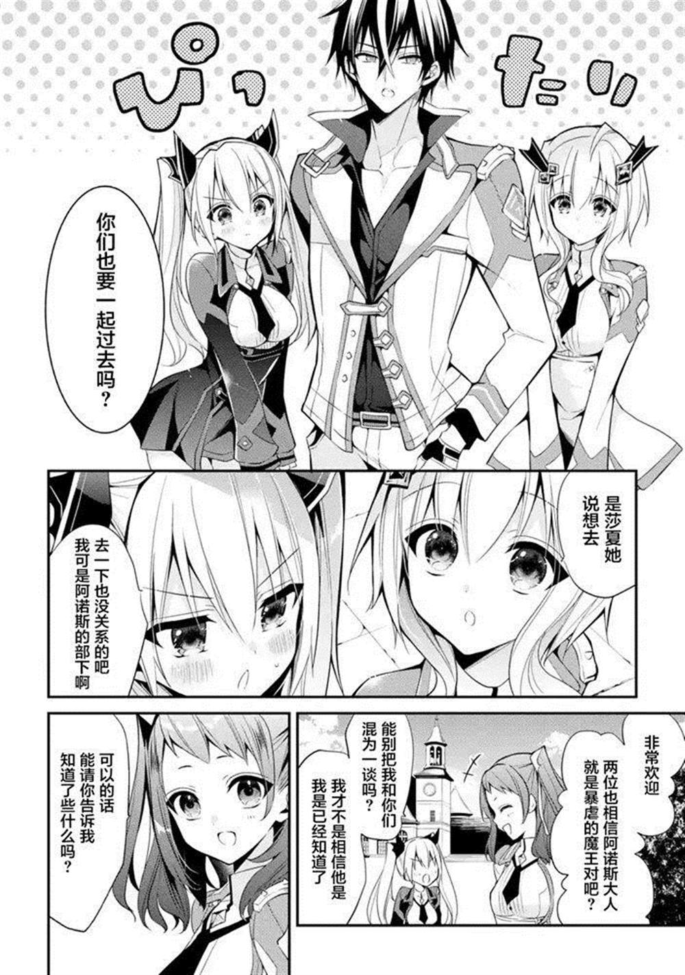 《魔王学院的不适合者 ～史上最强的魔王始祖、转生之后入学到子孙们的学校～》漫画最新章节第13话免费下拉式在线观看章节第【32】张图片