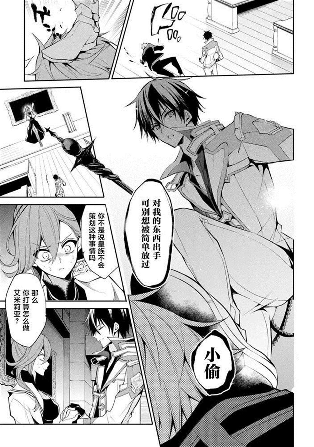 《魔王学院的不适合者 ～史上最强的魔王始祖、转生之后入学到子孙们的学校～》漫画最新章节第13话免费下拉式在线观看章节第【25】张图片