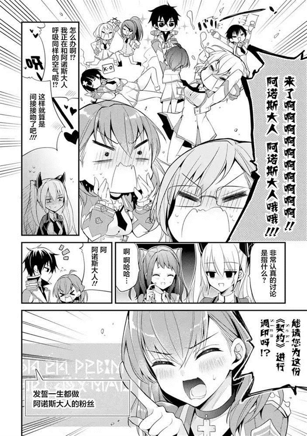 《魔王学院的不适合者 ～史上最强的魔王始祖、转生之后入学到子孙们的学校～》漫画最新章节第13话免费下拉式在线观看章节第【36】张图片