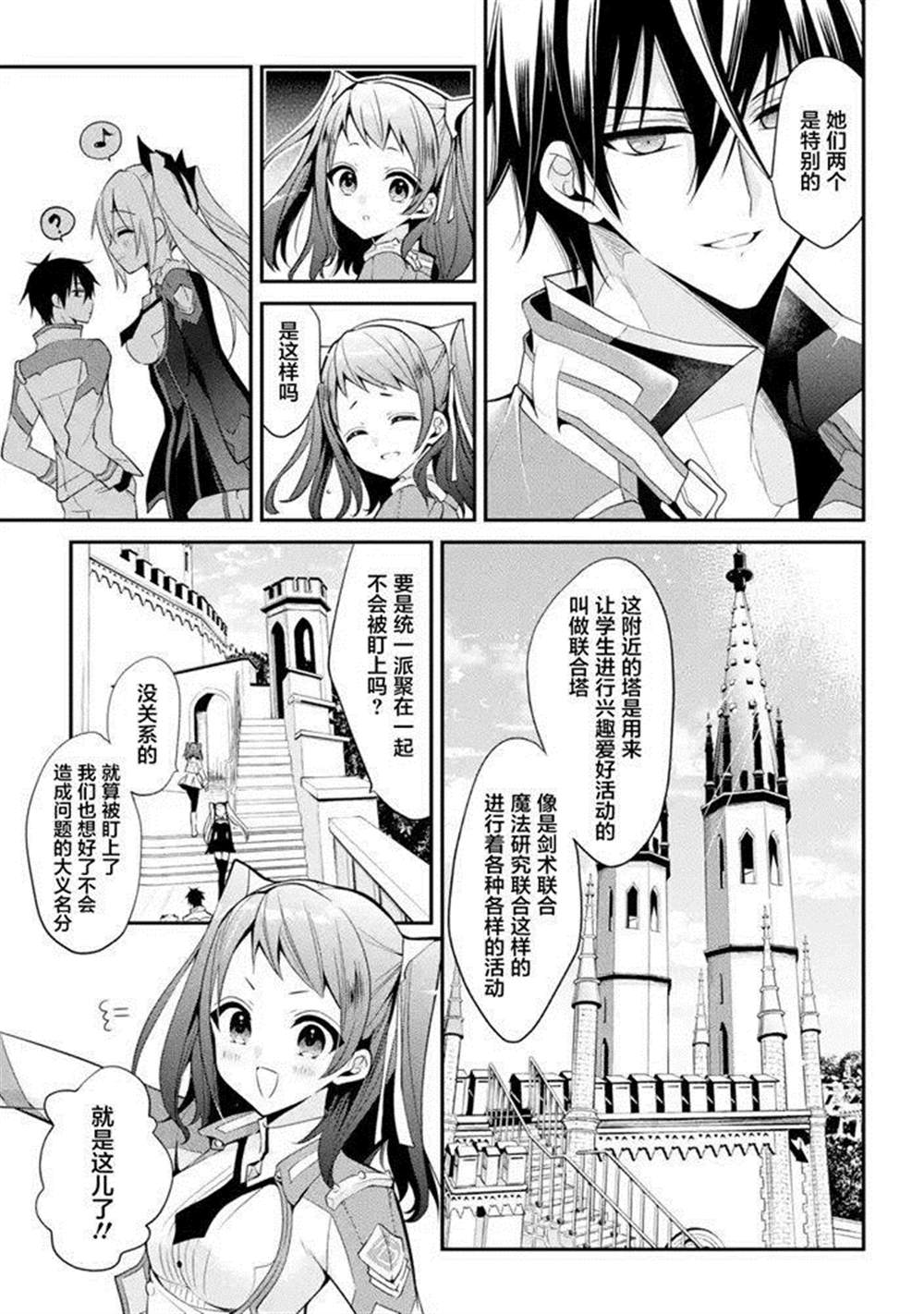 《魔王学院的不适合者 ～史上最强的魔王始祖、转生之后入学到子孙们的学校～》漫画最新章节第13话免费下拉式在线观看章节第【33】张图片