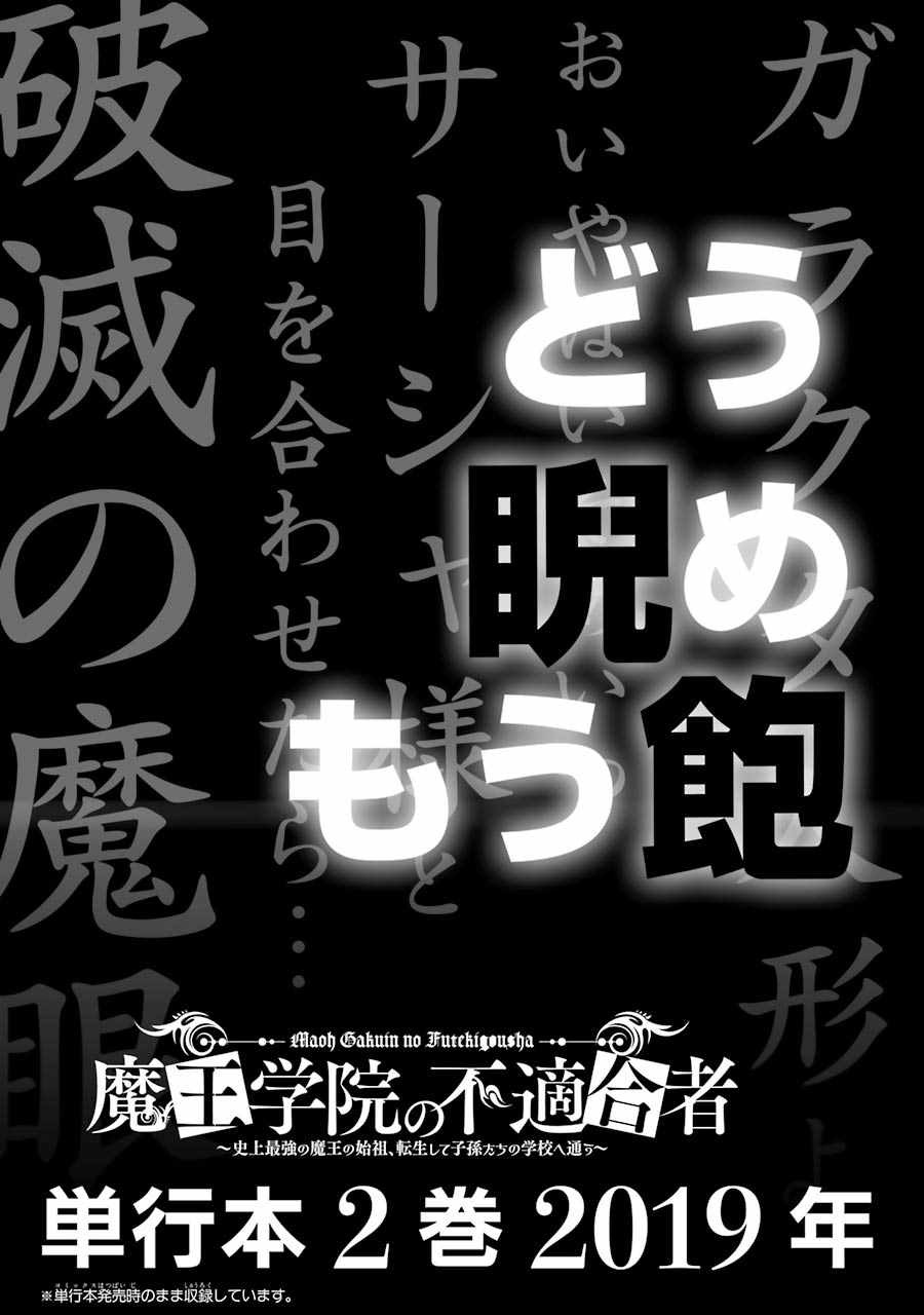 《魔王学院的不适合者 ～史上最强的魔王始祖、转生之后入学到子孙们的学校～》漫画最新章节第3.4话免费下拉式在线观看章节第【15】张图片