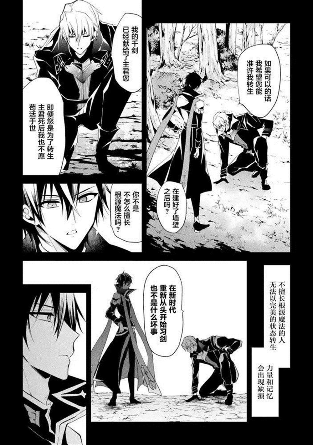 《魔王学院的不适合者 ～史上最强的魔王始祖、转生之后入学到子孙们的学校～》漫画最新章节第13话免费下拉式在线观看章节第【8】张图片