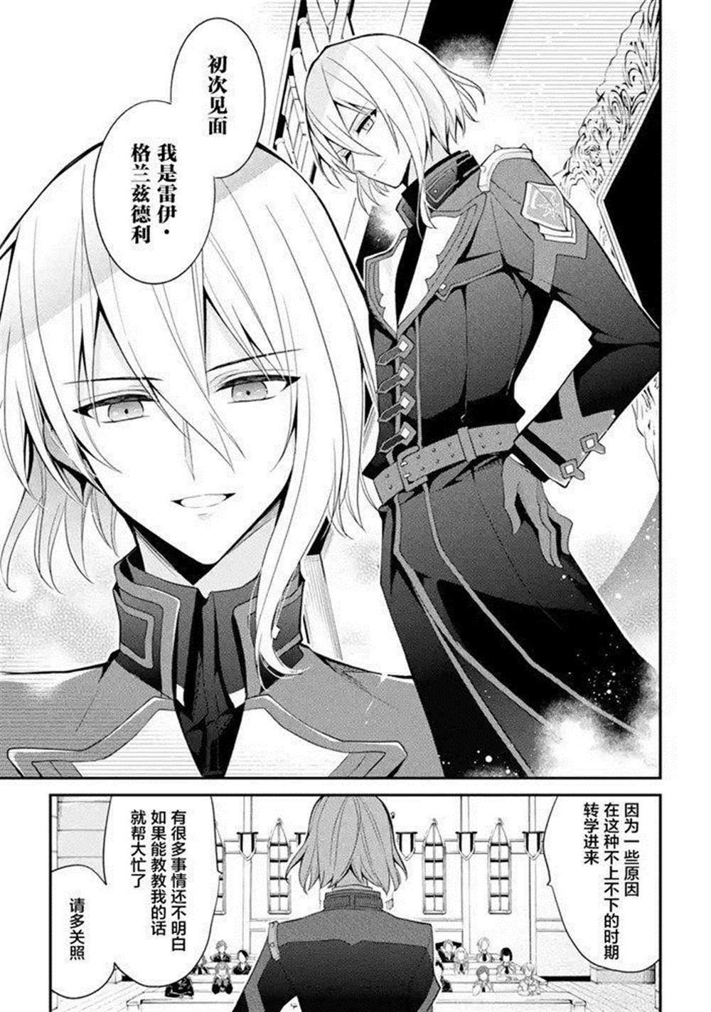 《魔王学院的不适合者 ～史上最强的魔王始祖、转生之后入学到子孙们的学校～》漫画最新章节第13话免费下拉式在线观看章节第【51】张图片